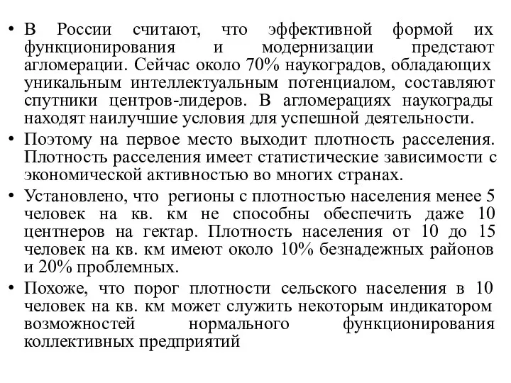 В России считают, что эффективной формой их функционирования и модернизации предстают