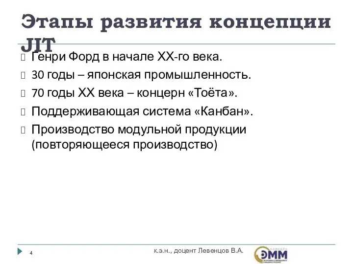 Генри Форд в начале ХХ-го века. 30 годы – японская промышленность.