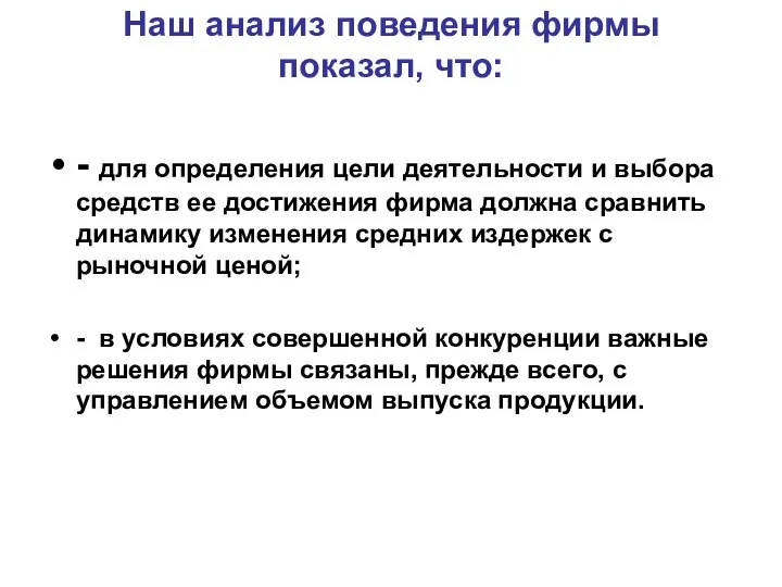 - для определения цели деятельности и выбора средств ее достижения фирма