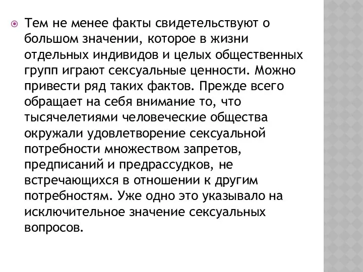 Тем не менее факты свидетельствуют о большом значении, которое в жизни