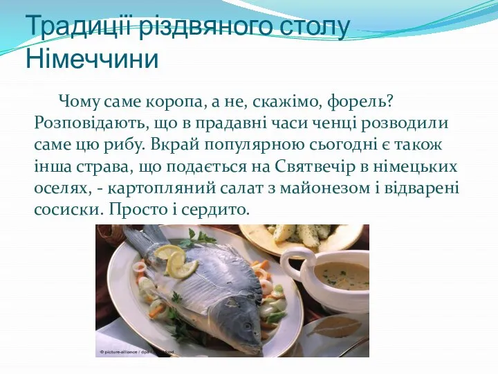 Традиції різдвяного столу Німеччини Чому саме коропа, а не, скажімо, форель?