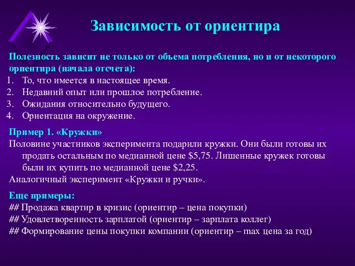 Полезность зависит не только от объема потребления, но и от некоторого