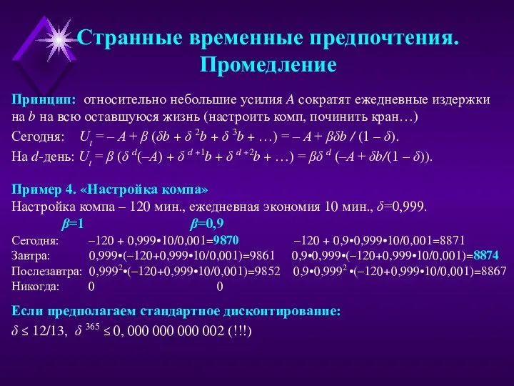 Принцип: относительно небольшие усилия A сократят ежедневные издержки на b на