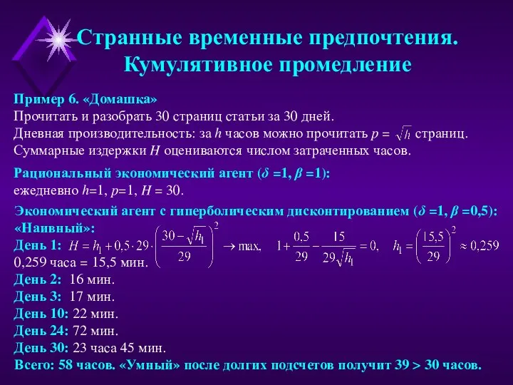 Пример 6. «Домашка» Прочитать и разобрать 30 страниц статьи за 30