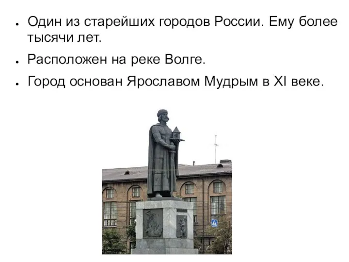 Один из старейших городов России. Ему более тысячи лет. Расположен на