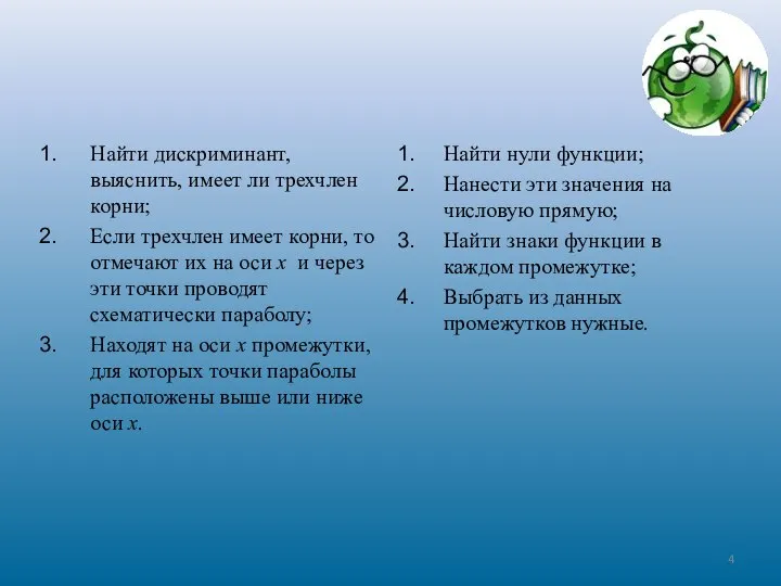 Найти дискриминант, выяснить, имеет ли трехчлен корни; Если трехчлен имеет корни,