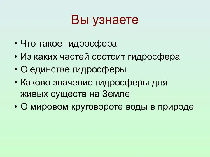 Вы узнаете Что такое гидросфера Из каких частей состоит гидросфера О