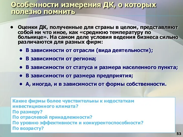 Особенности измерения ДК, о которых полезно помнить Оценки ДК, полученные для