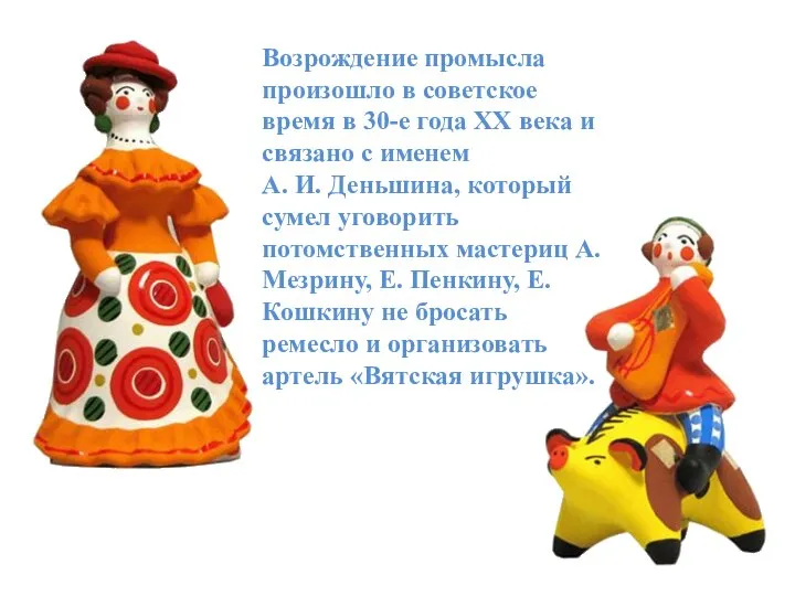 Возрождение промысла произошло в советское время в 30-е года XX века