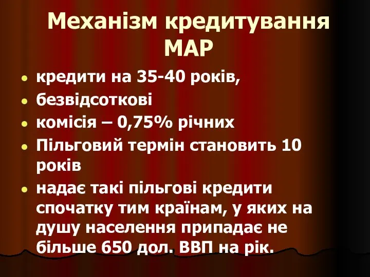 Механізм кредитування МАР кредити на 35-40 років, безвідсоткові комісія – 0,75%