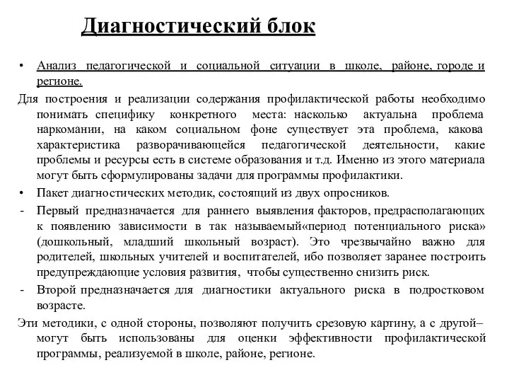 Анализ педагогической и социальной ситуации в школе, районе, городе и регионе.