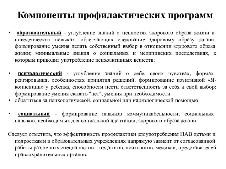 образовательный - углубление знаний о ценностях здорового образа жизни и поведенческих