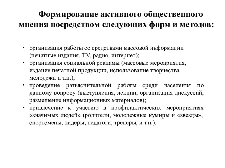 организация работы со средствами массовой информации (печатные издания, TV, радио, интернет);