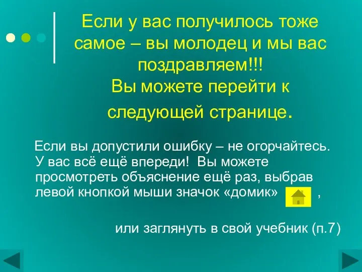 Если у вас получилось тоже самое – вы молодец и мы