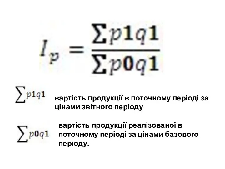 вартість продукції в поточному періоді за цінами звітного періоду вартість продукції