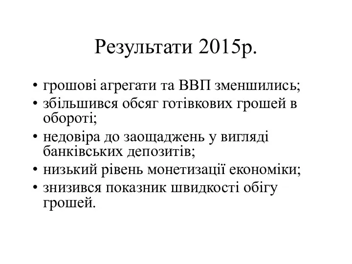 Таблиця 2 Динаміка змін питомої ваги у грошовій масі та темпи