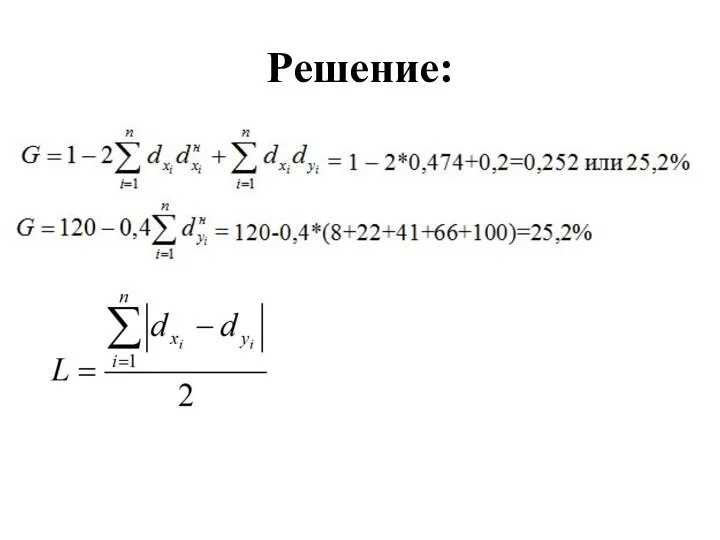 Решение: