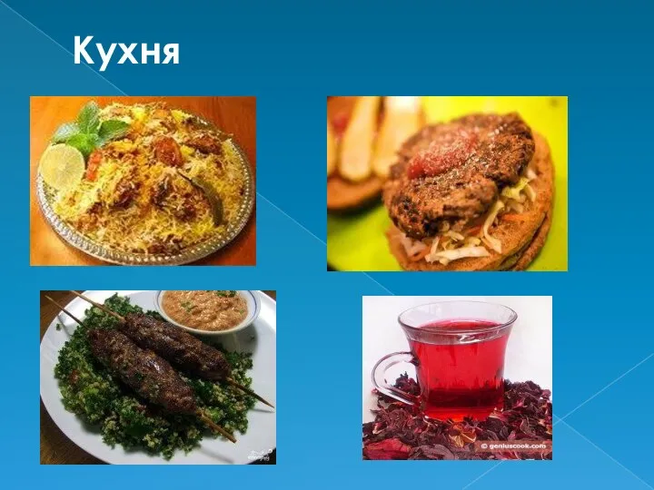 Кухня