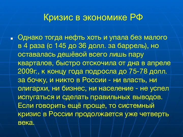 Кризис в экономике РФ Однако тогда нефть хоть и упала без