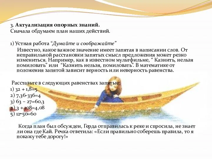 3. Актуализация опорных знаний. Сначала обдумаем план наших действий. 1) Устная