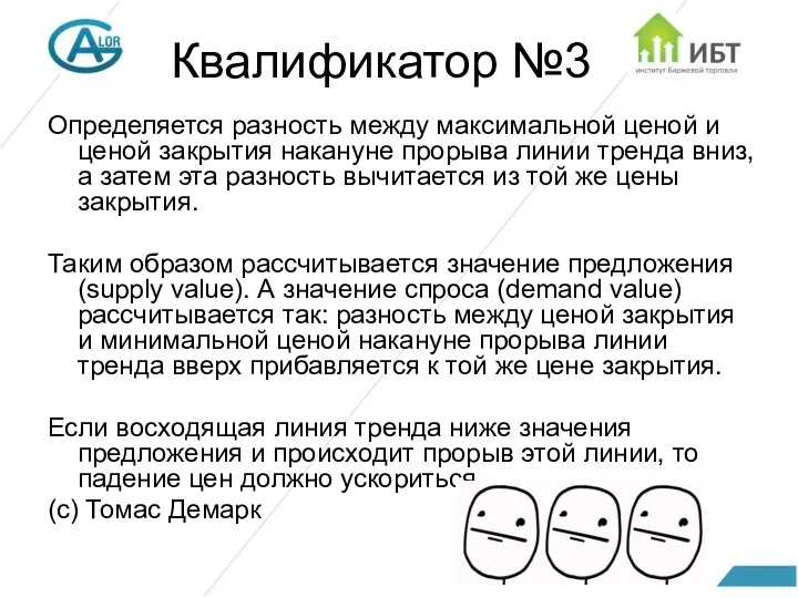 Квалификатор №3 Определяется разность между максимальной ценой и ценой закрытия накануне