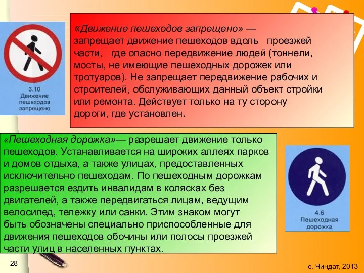 «Движение пешеходов запрещено» — запрещает движение пешеходов вдоль проезжей части, где