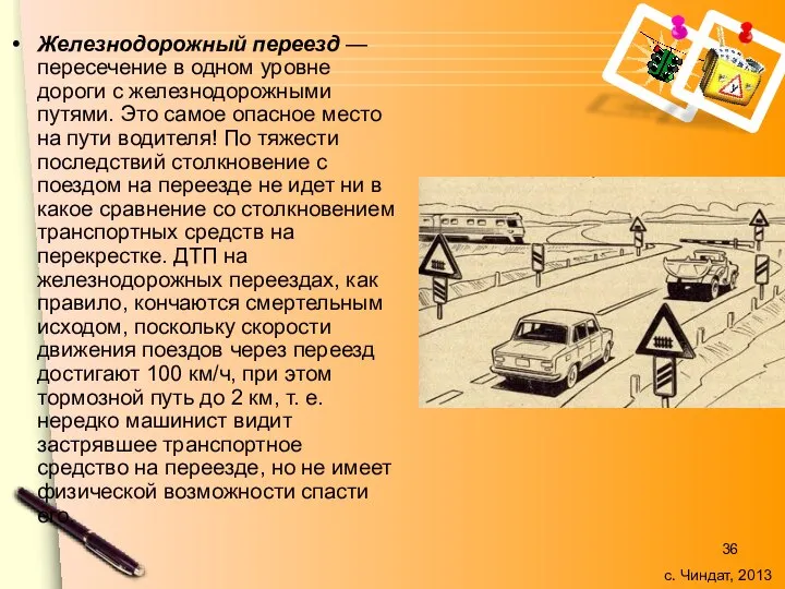 Железнодорожный переезд — пересечение в одном уровне дороги с железнодорожными путями.