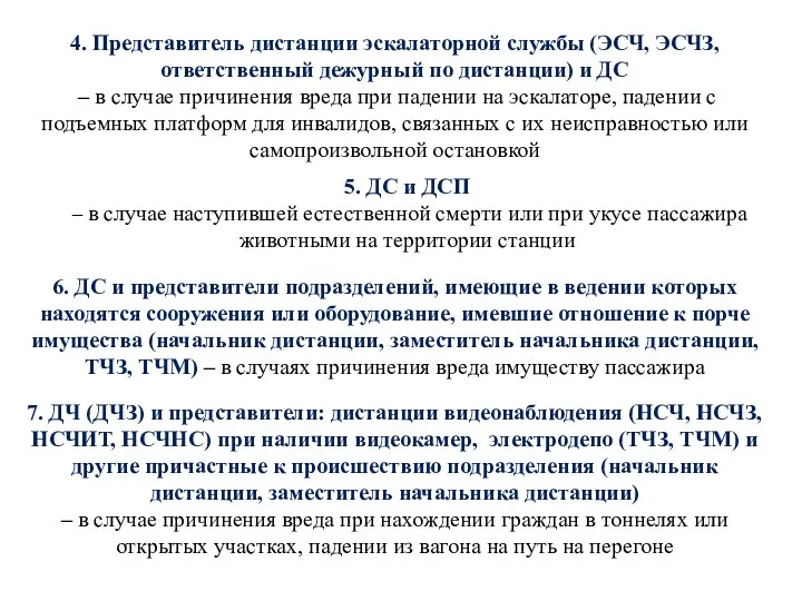 5. ДС и ДСП – в случае наступившей естественной смерти или