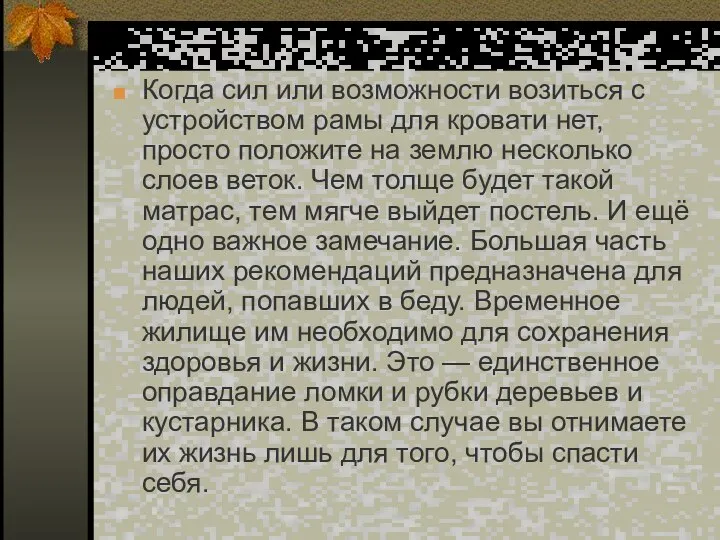 Когда сил или возможности возиться с устройством рамы для кровати нет,