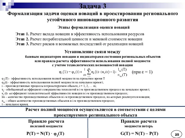 Установление связи между базовым индикатором новации и индикаторами состояния региональных объектов