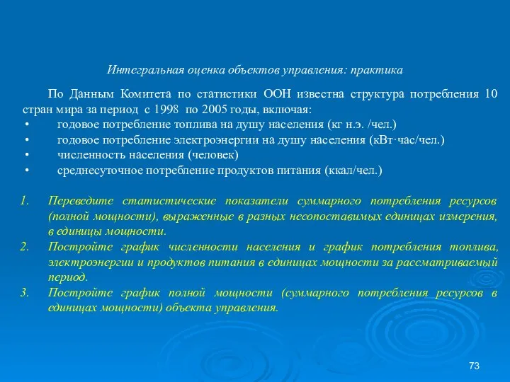 Интегральная оценка объектов управления: практика По Данным Комитета по статистики ООН