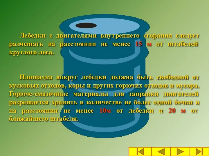 Лебедки с двигателями внутреннего сгорания следует размещать на расстоянии не менее