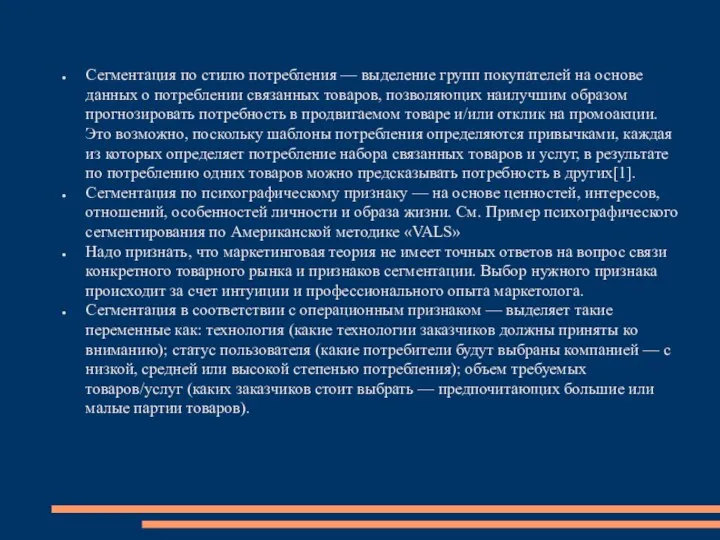 Сегментация по стилю потребления — выделение групп покупателей на основе данных