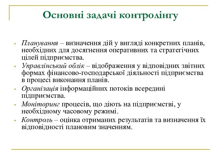 Основні задачі контролінгу Планування – визначення дій у вигляді конкретних планів,