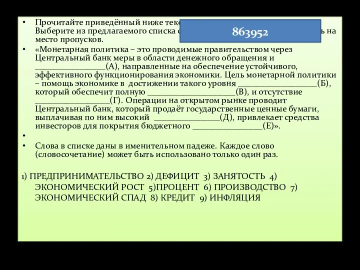 Прочитайте приведённый ниже текст, в котором пропущен ряд слов. Выберите из