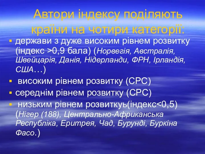 Автори індексу поділяють країни на чотири категорії: держави з дуже високим