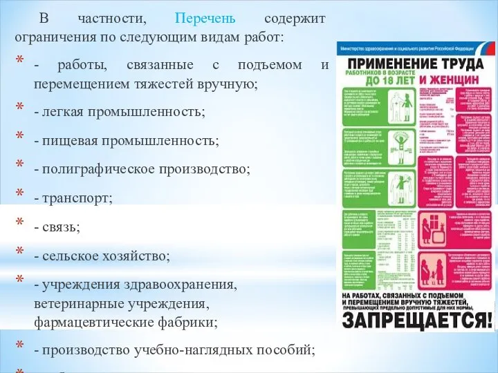 В частности, Перечень содержит ограничения по следующим видам работ: - работы,