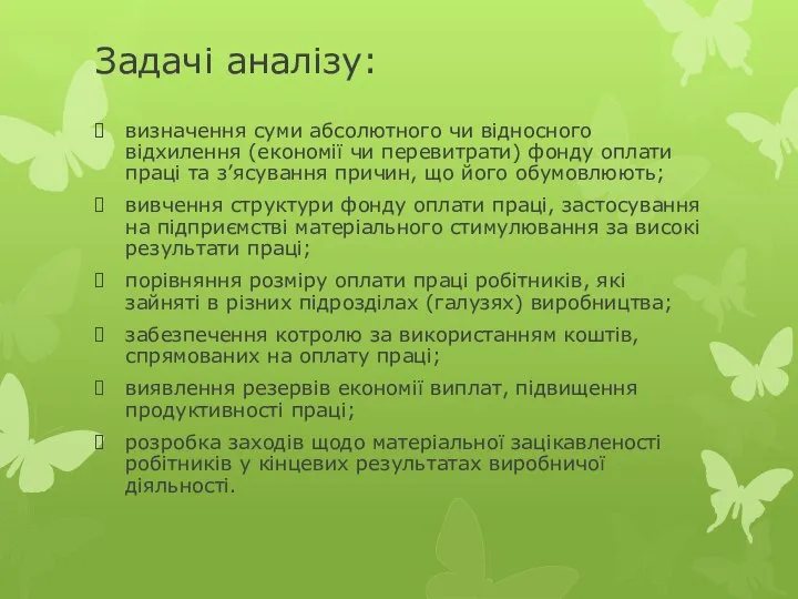 Задачі аналізу: визначення суми абсолютного чи відносного відхилення (економії чи перевитрати)