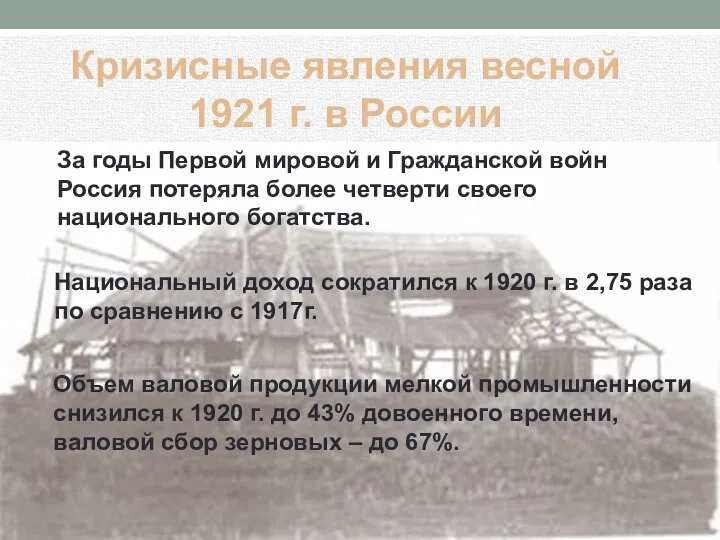 За годы Первой мировой и Гражданской войн Россия потеряла более четверти