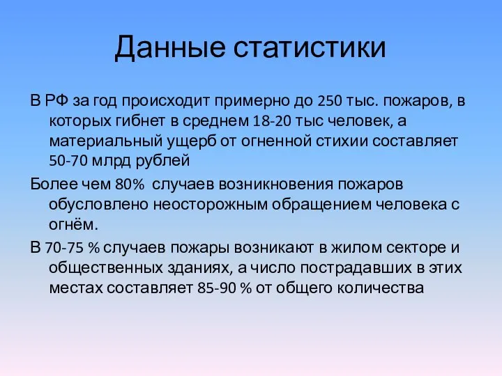 Данные статистики В РФ за год происходит примерно до 250 тыс.