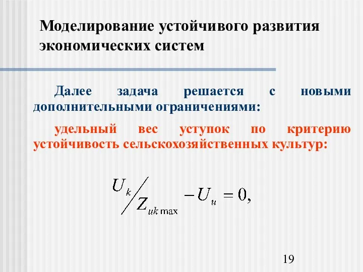 Моделирование устойчивого развития экономических систем