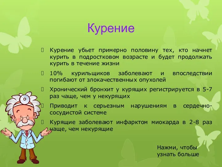 Курение убьет примерно половину тех, кто начнет курить в подростковом возрасте