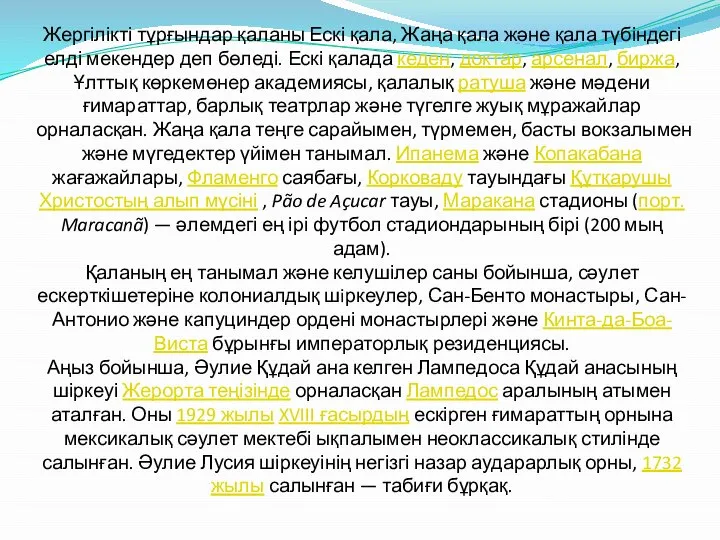 Жергілікті тұрғындар қаланы Ескі қала, Жаңа қала және қала түбіндегі елді