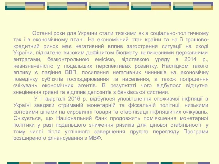 Останні роки для України стали тяжкими як в соціально-політичному так і