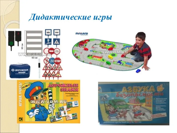 Дидактические игры