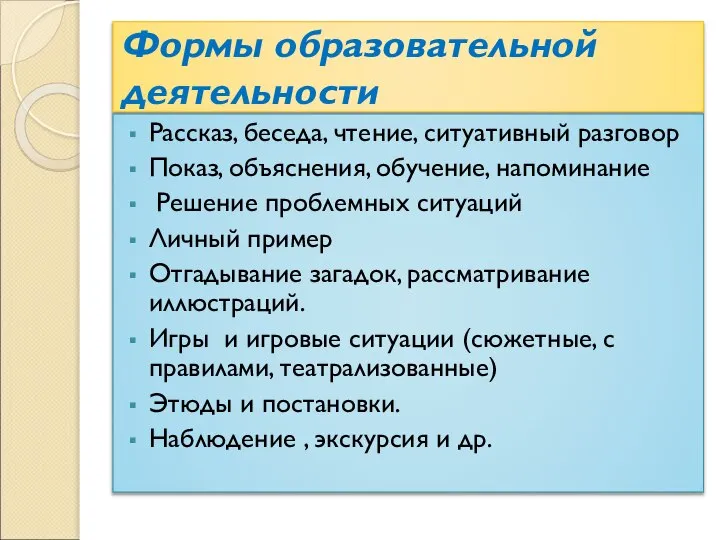 Формы образовательной деятельности Рассказ, беседа, чтение, ситуативный разговор Показ, объяснения, обучение,