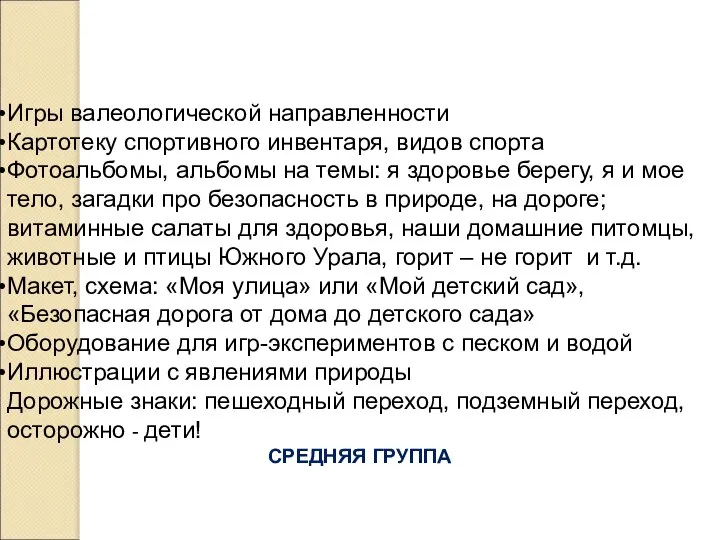 Игры валеологической направленности Картотеку спортивного инвентаря, видов спорта Фотоальбомы, альбомы на