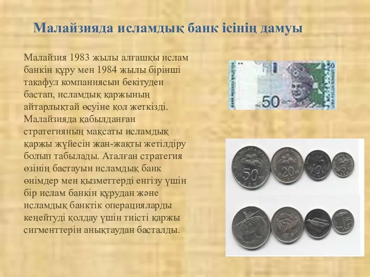 Малайзияда исламдық банк ісінің дамуы Малайзия 1983 жылы алғашқы ислам банкін