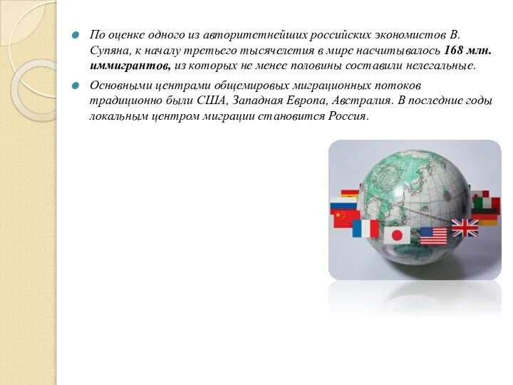 По оценке одного из авторитетнейших российских экономистов В. Супяна, к началу