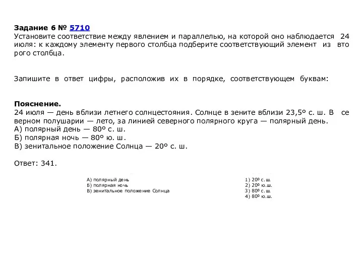 Задание 6 № 5710 Установите со­от­вет­ствие между яв­ле­ни­ем и параллелью, на